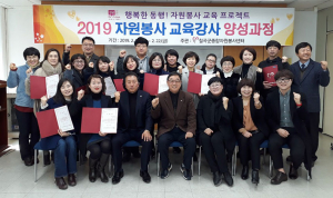 ‘2019년 자원봉사 강사양성과정 수료식’ 가져