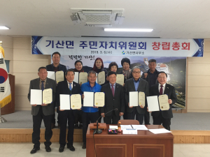기산면, 주민자치위원회 창립총회