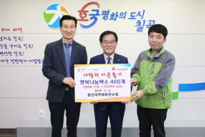 평산아카데미, 저소득 가구 위해 생필품 등 400박스 기탁