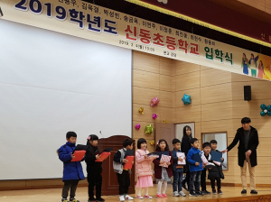 지천면 농업협동조합, 신동초교 신입생에게 장학금 수여