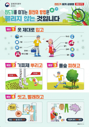 경북도, 봄철 야외활동 시 진드기에 물리지 않도록 주의 당부