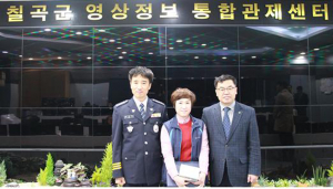 칠곡경찰서, 칠곡군 통합관제센터 직원에 감사장 수여