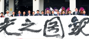 세계로 열린 경북관광, 경북문화관광공사 출범 비전 선포식 개최