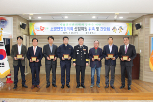 칠곡소방서, 소방안전협의회 신규회원 위촉-간담회