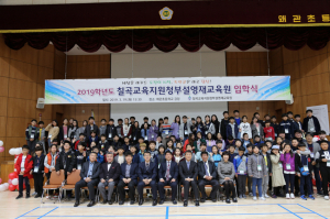 2019 칠곡교육지원청부설영재교육원 입학식 개최