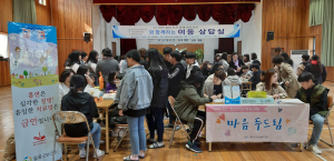 왜관중, 이동상담 체험- 친구와의 소통으로 작은 변화   