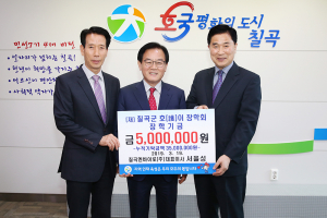 칠곡엔바이로, 호이장학금 기탁