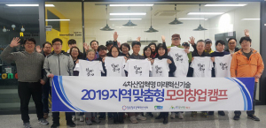 기본부터 충실히, 지역맞춤형 창업캠프 개최