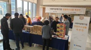경북도 사회적기업종합상사, 판로지원 110억원 달성