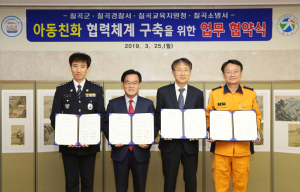 칠곡군, 아동친화도시 조성을 위한 기관간 업무협약 체결