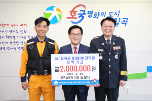 칠곡소방서, 호이장학금 기탁