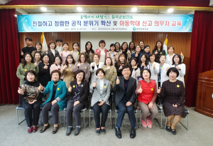 칠곡군보건소, 친절·청렴-아동학대 신고의무자 교육 실시해
