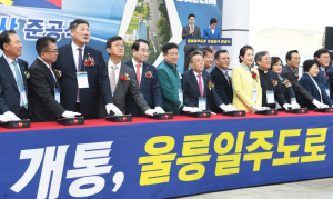 울릉일주도로 개통 준공식, 축제 분위기 속 열려
