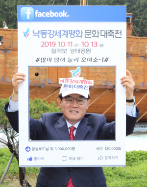 백선기 군수 ‘낙동강세계평화 문화대축전’ 이색홍보 눈길