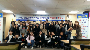 청소년 참여위원회-문화의집 운영위원회 합동 발대식 개최