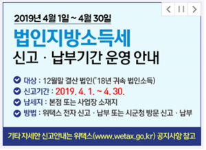 4월 법인지방소득세 신고, 잊지 말고 미리미리