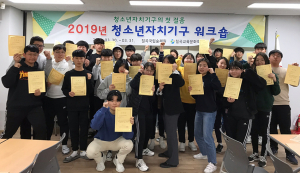 칠곡군 교육문화회관,  2019 청소년 자치기구 워크숍 개최