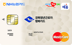 경북도, 중소기업 청년근로자에 행복카드 지원