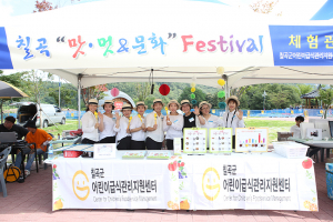 칠곡군  ‘칠곡 맛·멋·문화’ 축제 개최