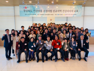 경북도 '신규 건강마을 건강지도자 대상' 마을공동체 인식 교육