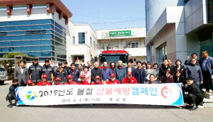 북삼읍, 산불예방 캠페인 실시