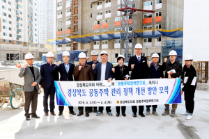 경북도의회, 공동주택 관리정책 대안 모색에 나서
