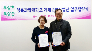 북삼중, 지역교육공동체 구축을 위한 교육복지 업무협약 체결