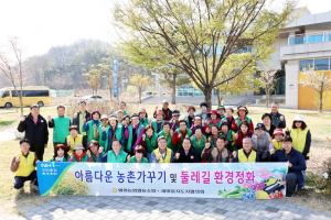 왜관농협 '아름다운 농촌마을 가꾸기' 우리가 앞장서