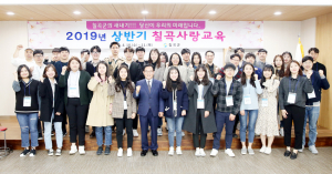 칠곡군, 2019년 상반기 신규직원 칠곡사랑교육