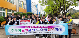 왜관중, 학업중단 예방 홍보주간 체험 운영