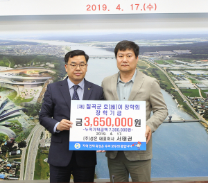 주식회사 성은, 호이장학금 기탁
