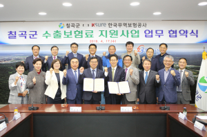 칠곡군-한국무역보험공사, 수출보험료지원 업무협약 체결