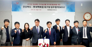 경북 농특산물, 대한민국 최대 백화점 롯데백화점과 맞손