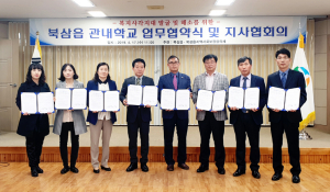 북삼읍 지역사회보장협의체, 관내 학교 업무협약 체결