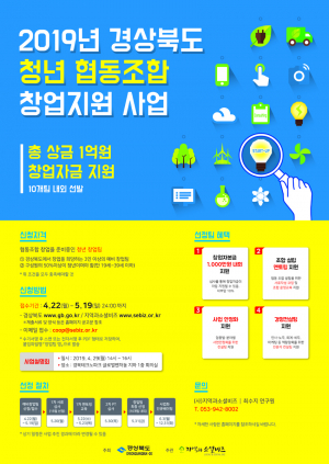 꿈을 채우는 청년을 찾습니다... 청년협동조합 창업지원사업 창업팀 공모