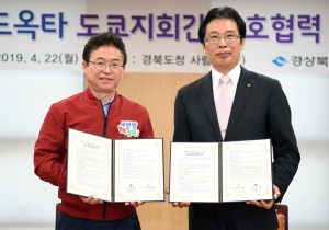 경북도, 월드옥타 도쿄지회와 손잡고 일본 수출 날개 단다
