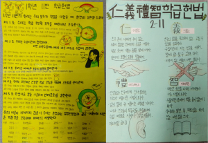장곡중, 행복한 학교 프로젝트 '학급 헌법 만들기'