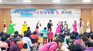 약목면 ‘100세 인생청춘 효콘서트’ 개최