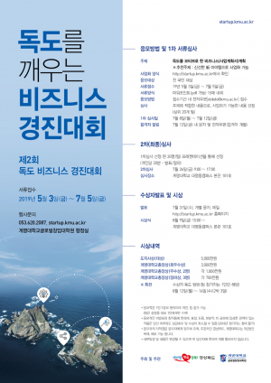 톡톡 아이디어로 독도를 깨워라