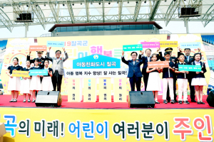 어린이날 행복 큰잔치 성황리 개최