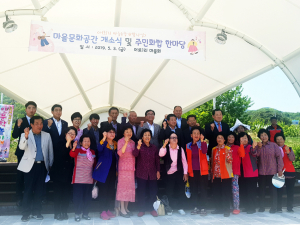 북삼읍 어로1리 ‘마을문화공간 개소식-주민화합한마당 행사’ 개최