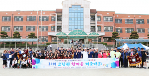 2019 칠곡군 교직원 한마음 체육대회 열려