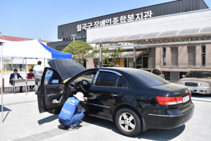 칠곡군장애인종합복지관, 차량무상점검 서비스 실시