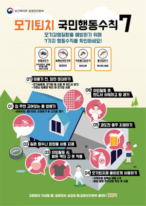 경북도, 올 여름 해외여행 시 뎅기열 주의 당부
