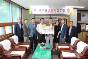 칠곡소방서, 소방안전협의회 주택용 소방시설 기증식 가져