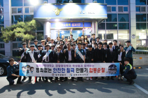 칠곡경찰서, 경북과학대학 경찰행정학과 학생과 함께 합동순찰 실시