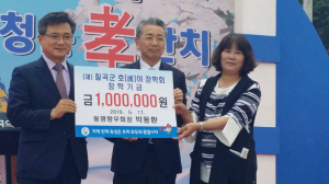 동명향우회장 박동환, 호이장학금 기탁