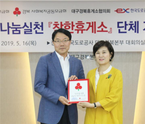 한국도로공사, 전국 최초 대구·경북 고속도로 휴게소 32개소 착한가게 단체 가입