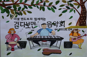 석전중 ‘아셀’ 밴드부,  ‘걷다보면 음악회’ 공연 열다
