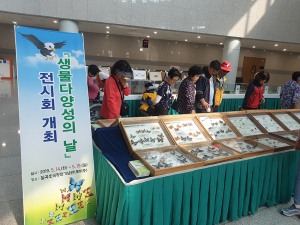 칠곡군 ‘생물다양성의 날’ 기념 전시회 개최
